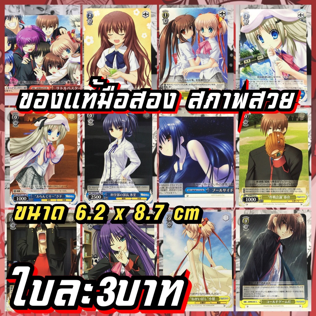 Little Busters! ลิตเติลบัสเตอส์ การ์ดของแท้