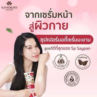 [1 แถม 1] Khaokho Talaypu เขาค้อทะเลภู เซรั่มผิวกาย สูตรมะขาม ผิวดูกระจ่างใส (170 มล.X2)