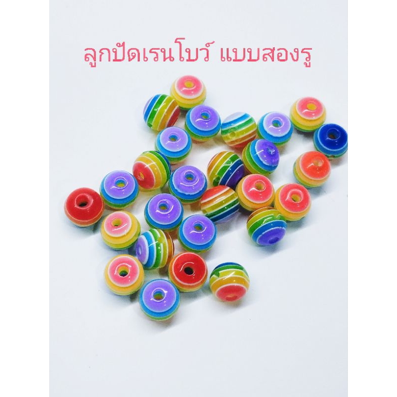 ลูกปัด เรนโบว์ สำหรับร้อยสายหน้า มี 2 ขนาดรู ใช้สต็อบเปอร์เบอร์เล็กได้