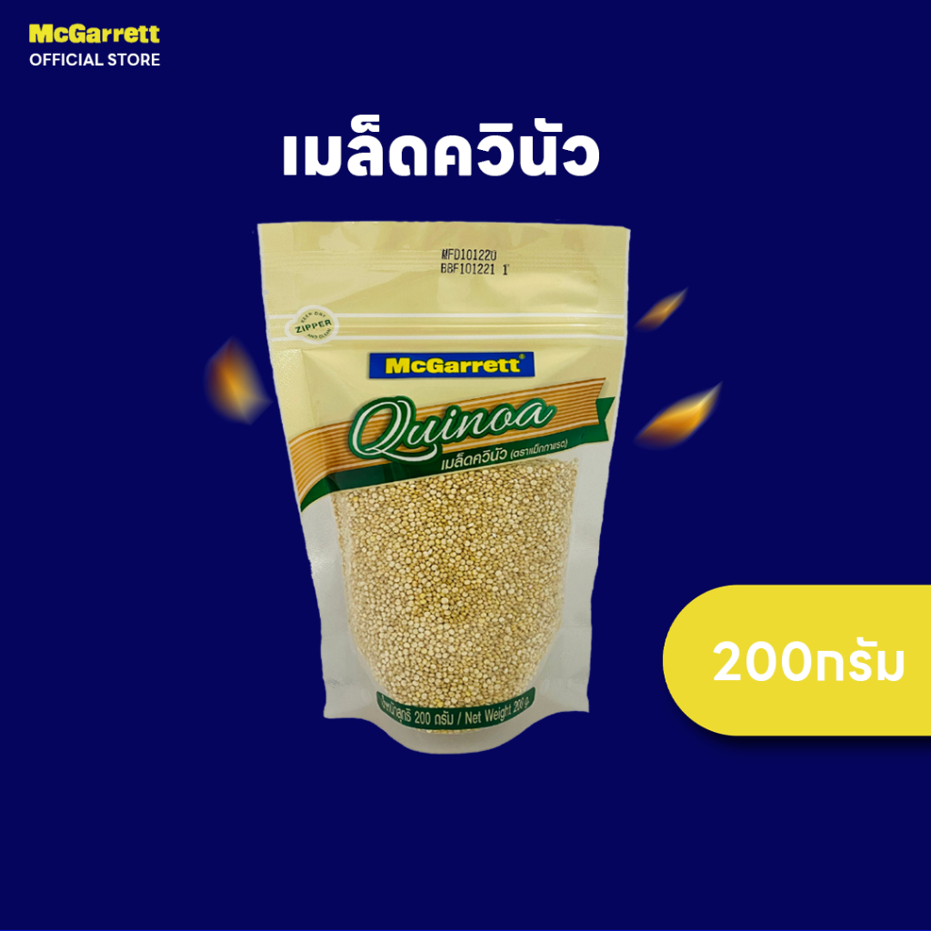 แม็กกาแรต เมล็ดควินัว 200 กรัม