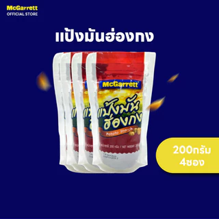 [แพ็ค 4] แม็กกาแรต แป้งมันฮ่องกง 200 กรัม