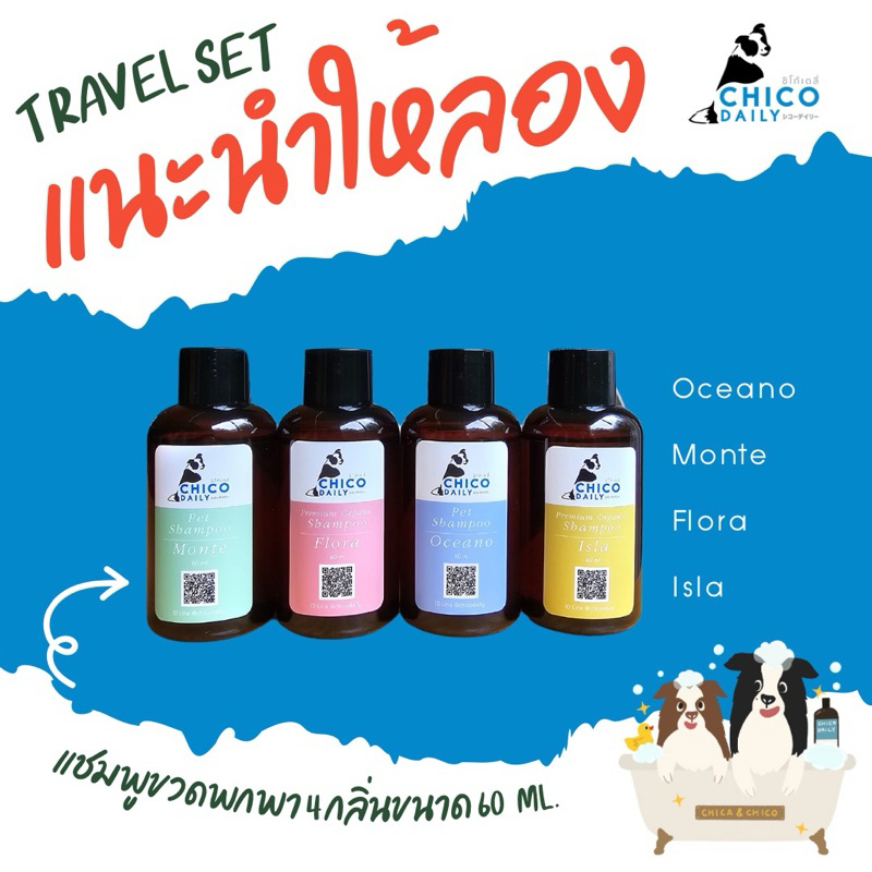 Travel Set : แชมพูสุนัขและแมว ยี่ห้อ Chicodaily ขวดพกพา 4 กลิ่น