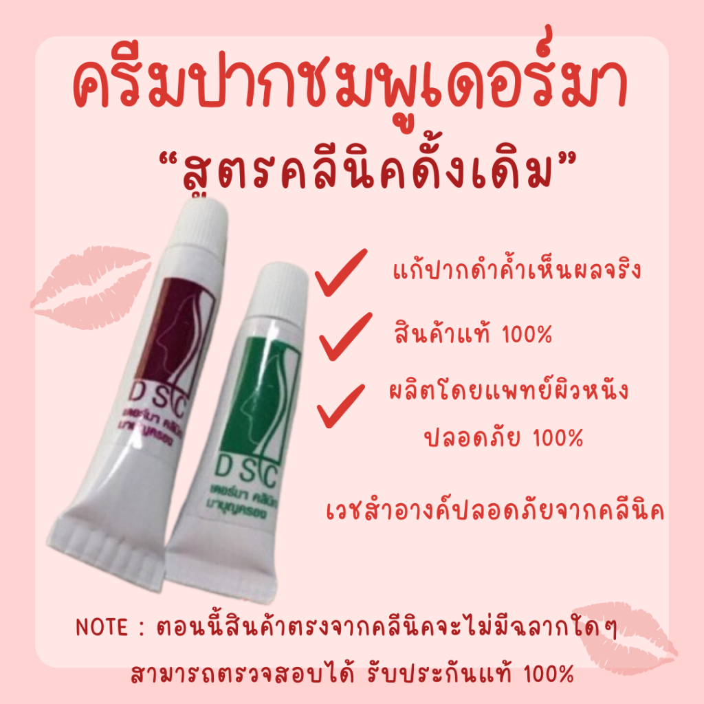 ครีมปากชมพูเดอร์มา เขียว-ม่วง แท้ 💯% กรรมพันธุ์ สูบบุหรี่ ปากดำ ลิปเดอร์มา ลิปปากชมพู ลิปปากดำ ครีมแก้ปากคล้ำ หัวนมชมพู