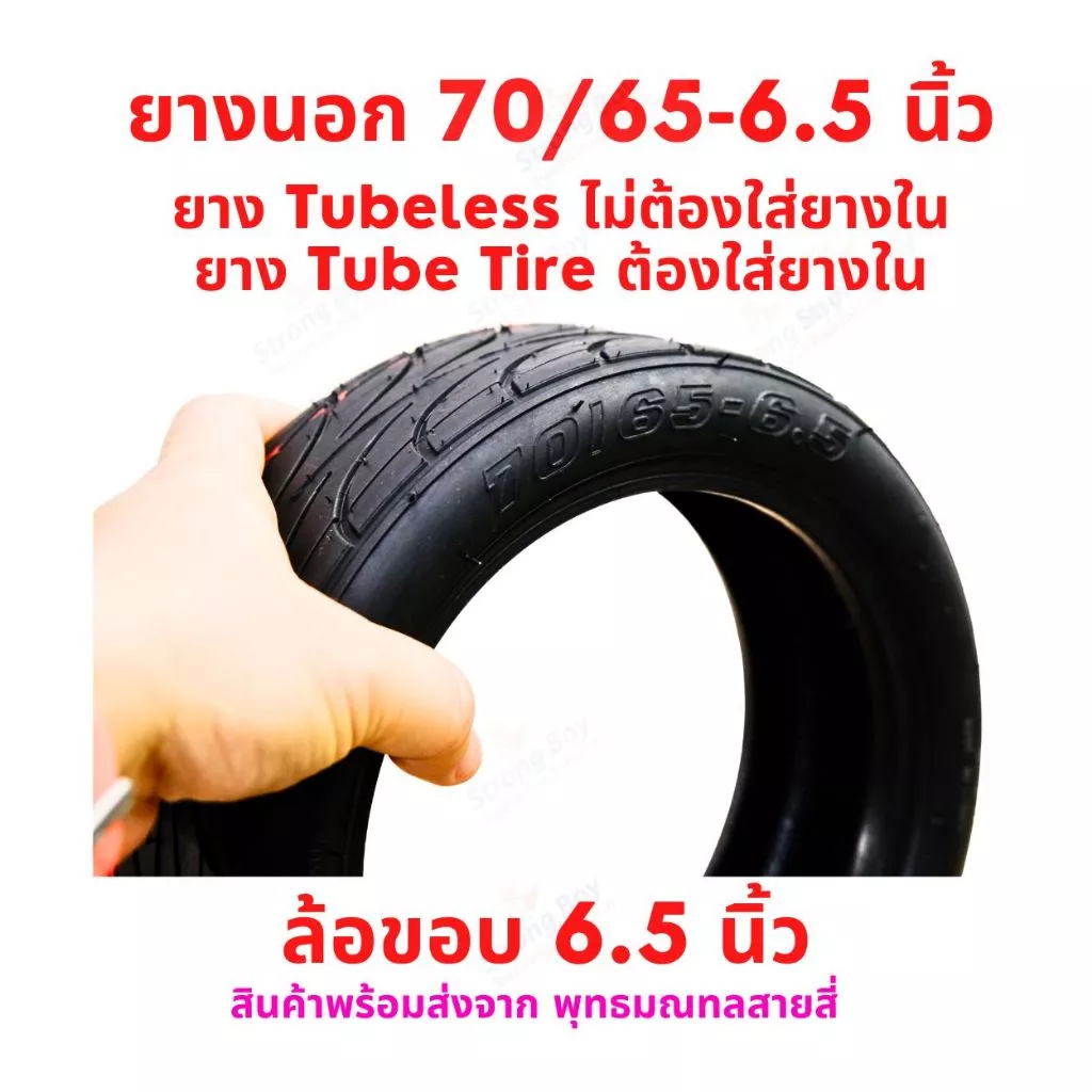 ยางนอก 70/65-6.5 จักรยานไฟฟ้า tubeless tire ไม่ใส่ยางใน Tube tire ใส่ยางใน สกู๊ตเตอร์ไฟฟ้า E-SCOOTER จักรยานไฟฟ้า E-Bike