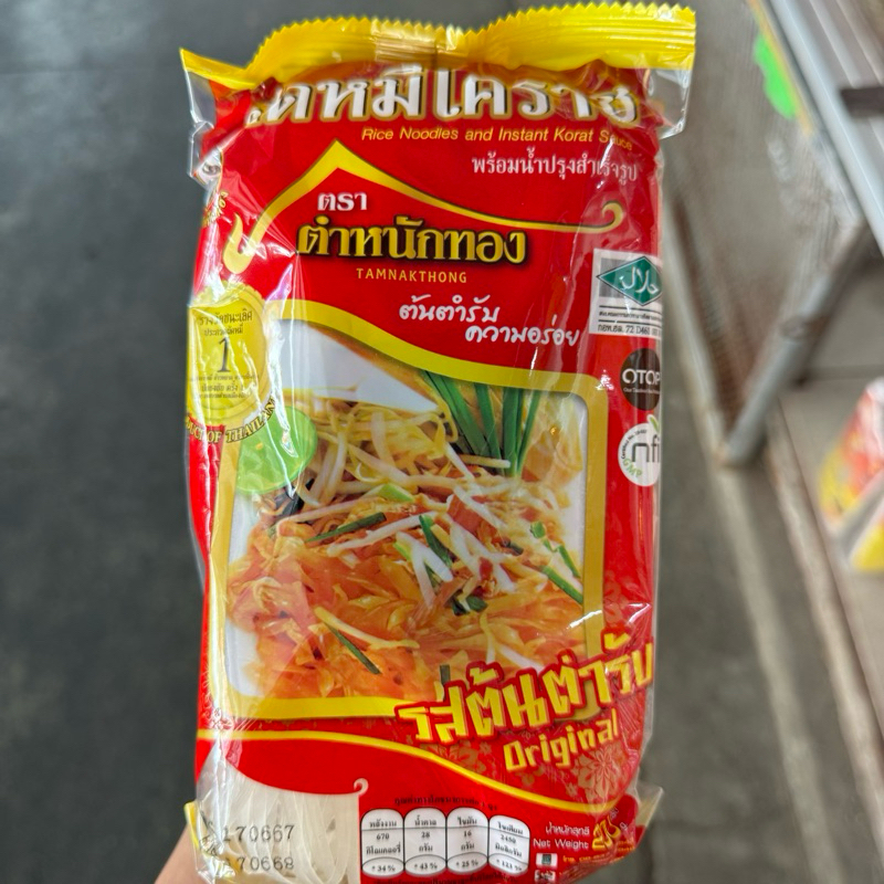 หมี่โคราชตราตำหนักทอง1ห่อ(ขนาด200กรัม)