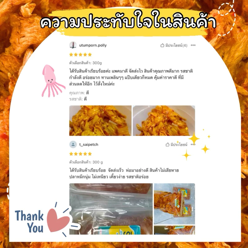 [ ยอดขายอันดับ 1 ] หมึกเต่าทองบด หมึกทวิสตี้ รสเข้มข้น หอมหมึก ทำจากหมึกย่าง แท้ๆ กินเล่นเพลิน ขนมกินเล่น thumbnail 8
