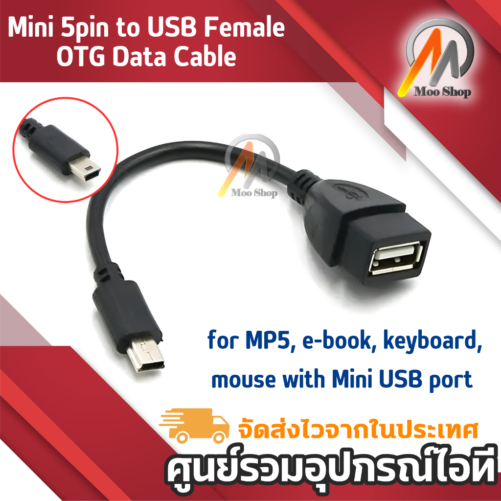 Mini 5pin to USB Female OTG Data Cable สาย OTG แปลง Mini to USB เมีย