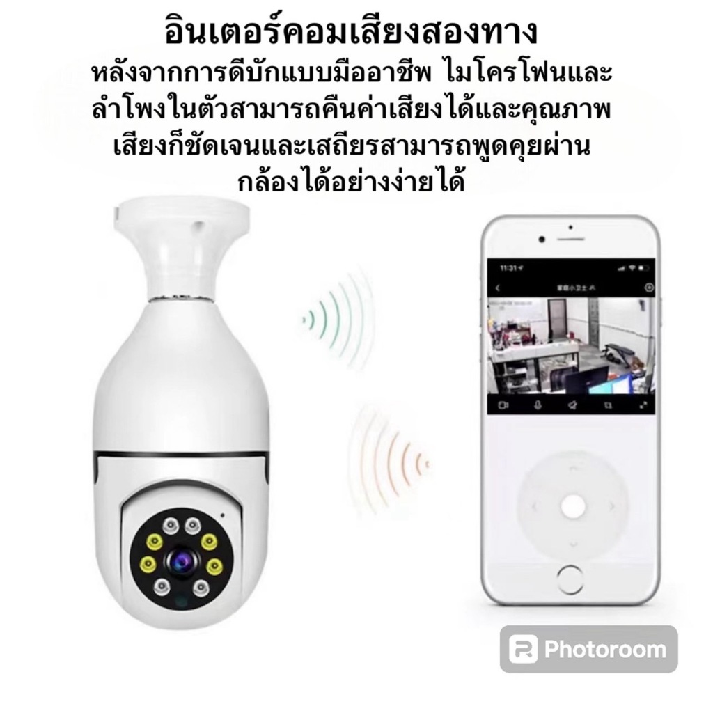 ￼กล้องหลอดไฟหมุน 360 องศา APP icon:FtyCam  ip camera cctv ดูผ่านมือถือ 2 ล้านพิกเซล wifi full HDกล้อ