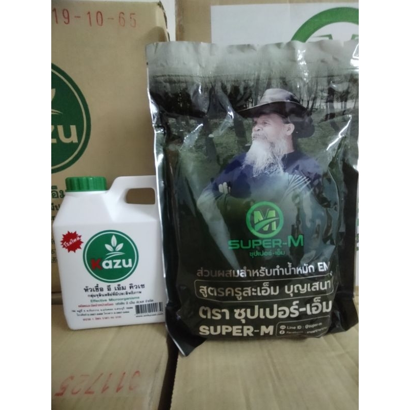 ซุปเปอร์เอ็ม(สูตรครูสะเอ็ม)1กก.+น้ำหมักEMคิวเซ 1ลิตร