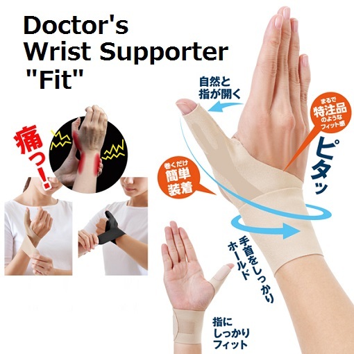 Alphax "อุปกรณ์พยุงข้อมือของแพทย์ Fit" สำหรับมือขวาหรือซ้าย (Size) S/M (สี) สีเบจ/สีดำ