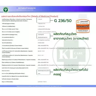 ยาบรรเทากรดไหลย้อน ท้องผูก ธรณีสันฑะฆาต ประสะเจตพังคี อุทัยประสิทธ์ 75/100 แคปซูล ของแท้100%