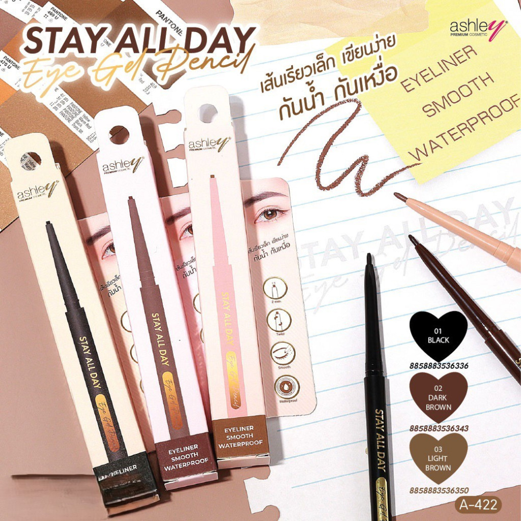 Ashley A-422 อายไลเนอร์ อินไลเนอร์ เขียนง่าย เส้นคม ติดทน กันน้ำ