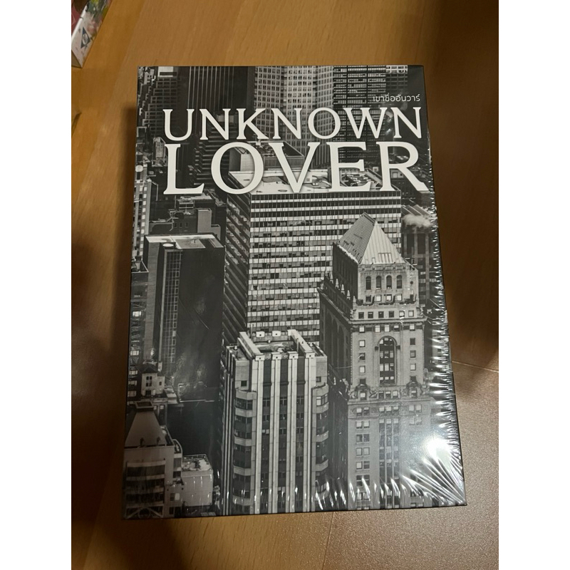 นิยายวาย Unknown lover