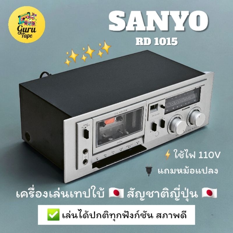 เครื่องเล่นเทปใบ้ SANYO RD 1015