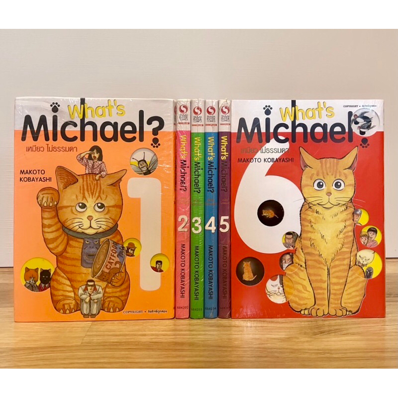 What’s Michael? เหมียวไม่ธรรมดา เล่ม 1-6 จบ มือหนึ่ง(ยกชุด) หนังสือการ์ตูน