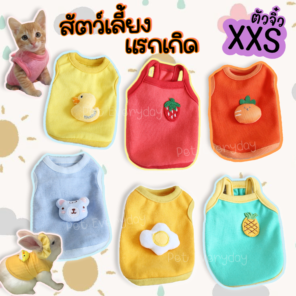 🔥ส่งฟรี 🇹🇭🔥Baby🔥เสื้อสัตว์เลี้ยงแรกเกิด ชุดลูกแมว สัตว์ขนาดเล็ก