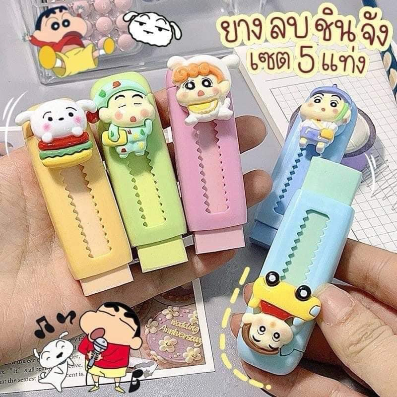 ยางลบเลื่อนได้ชินจัง1setได้5แท่ง