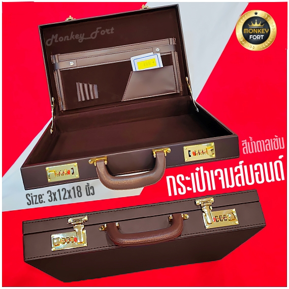 กระเป๋าเจมส์บอนด์ สีน้ำตาลเข้ม (รุ่น 3-4 นิ้ว ขยายด้านข้าง) กระเป๋าใส่โฉนดที่ดิน