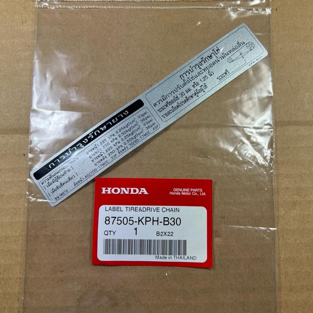 ป้ายเตือนเรื่องยาง ข้างสวิงอาร์ม Honda ใส่ได้ทุกรุ่น (สีเทา) ของแท้เบิกศูนย์ 87505-KPH-B30