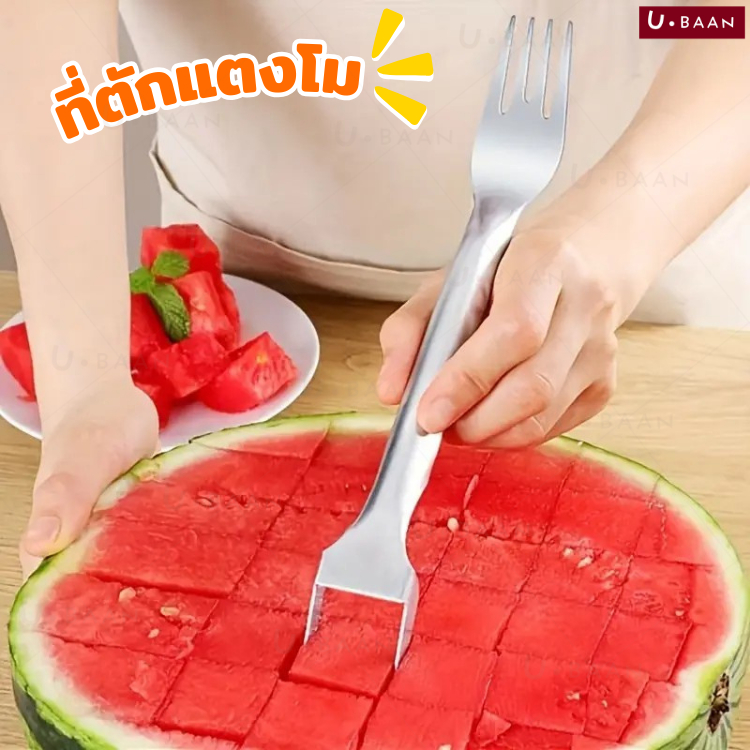 UBAAN 👍พร้อมส่ง👍 ที่ตักแตงโม ที่หั่นแตงโม มีดปอกผลไม้ มีดคว้าน 2in1 ส้อมจิ้มผลไม้ วัสดุสแตนเลส Food Grade  แข็งแรง ทนทาน