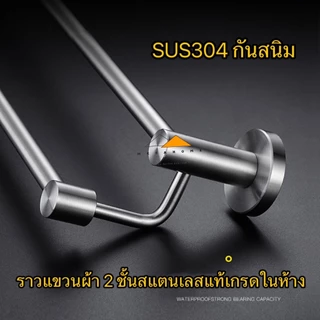 ราวแขวนผ้าสแตนเลส ราวแขวนผ้าในห้องน้ำ SUS304 ราวแขวนผ้าติดผนัง ราวจับกันลื่น ราวกันลื่น