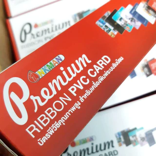 บัตรพนักงานเปล่า Ribbon PVC Card Box Set 1 กล่องบรรจุ 250 แผ่น สำหรับเครื่องพิมพ์บัตรริบบ้อน