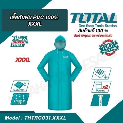 TOTAL เสื้อกันฝน PVC รุ่น THTRC031.M THTRC031.L THTRC031.XL THTRC031.XXL THTRC031.XXXL สีเขียว Rain Coat