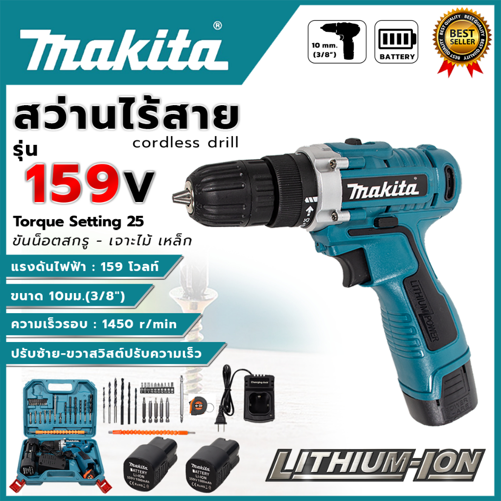 MAKITA สว่านไร้สาย 159v สว่านแบต ให้แบต 2 ก้อน (AAA) อุปกรณ์ครบ ส่งเร็ว ตรงปก