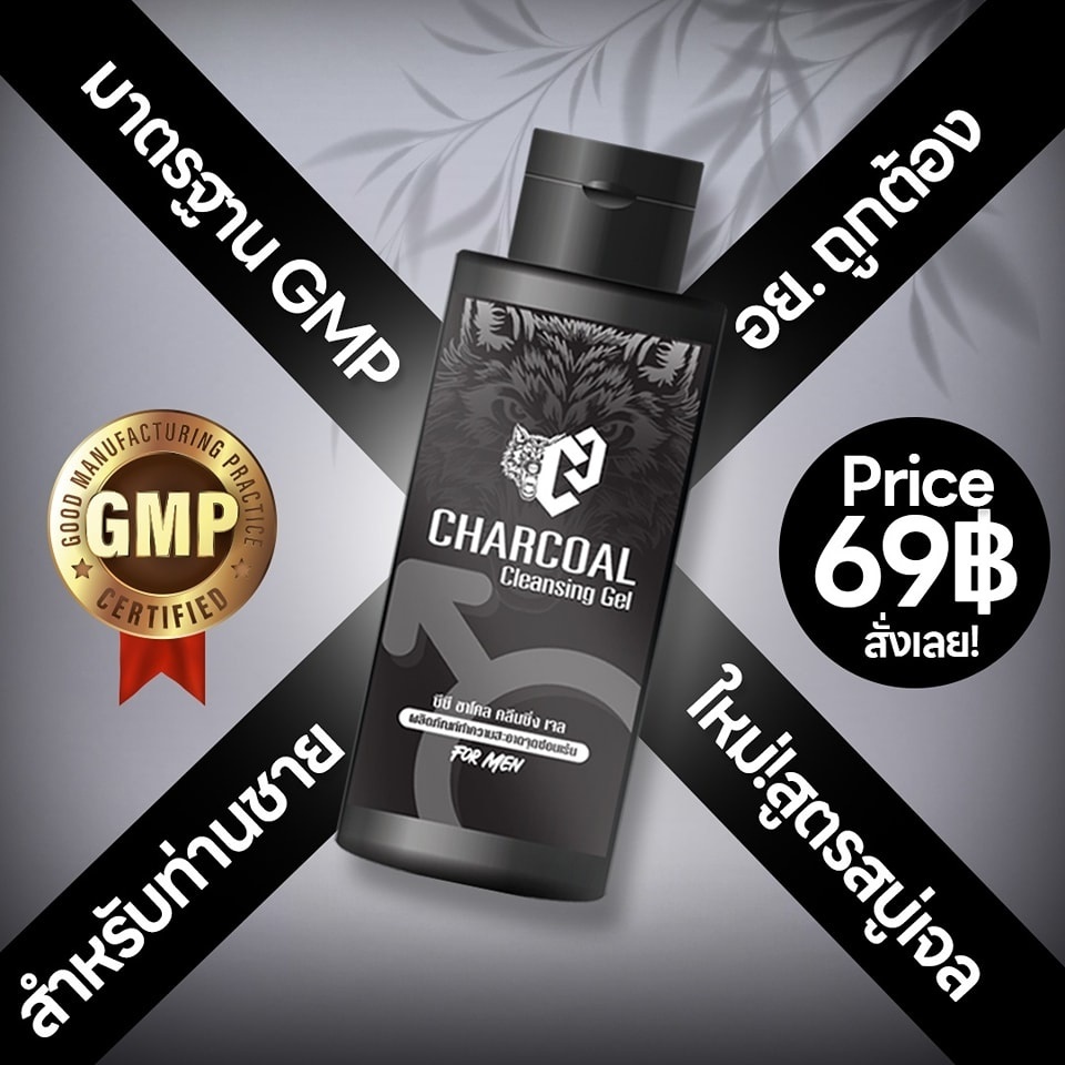 (เซต 10ขวด) สบู่เหลวชูชาย CC Charcoal Cleansing Gel 30ml. - รูปที่ 2