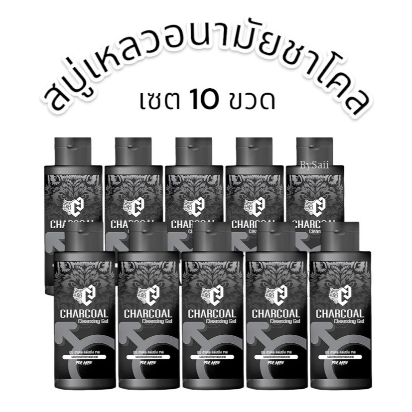 (เซต 10ขวด) สบู่เหลวชูชาย CC Charcoal Cleansing Gel 30ml.