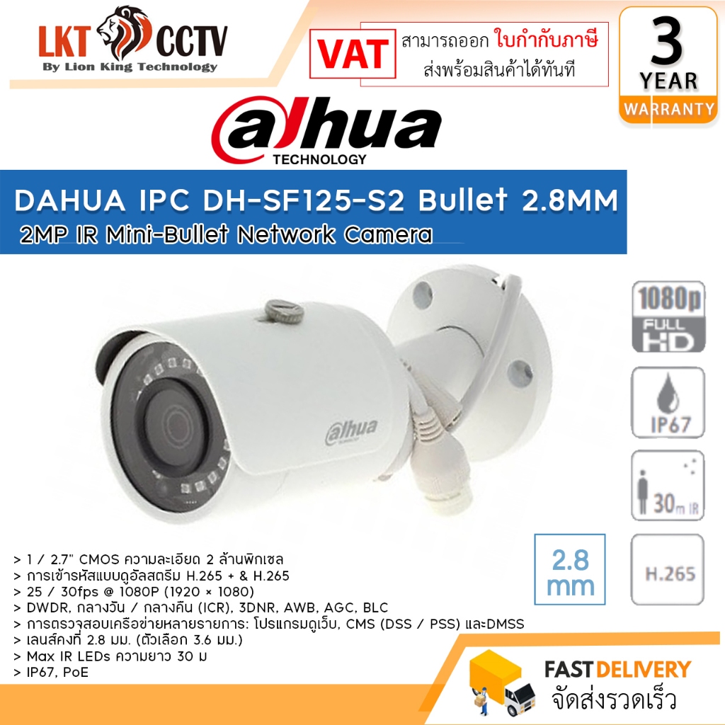 กล้องวงจรปิด DAHUA IPC DH-SF125-S2 Bullet 2.8MM