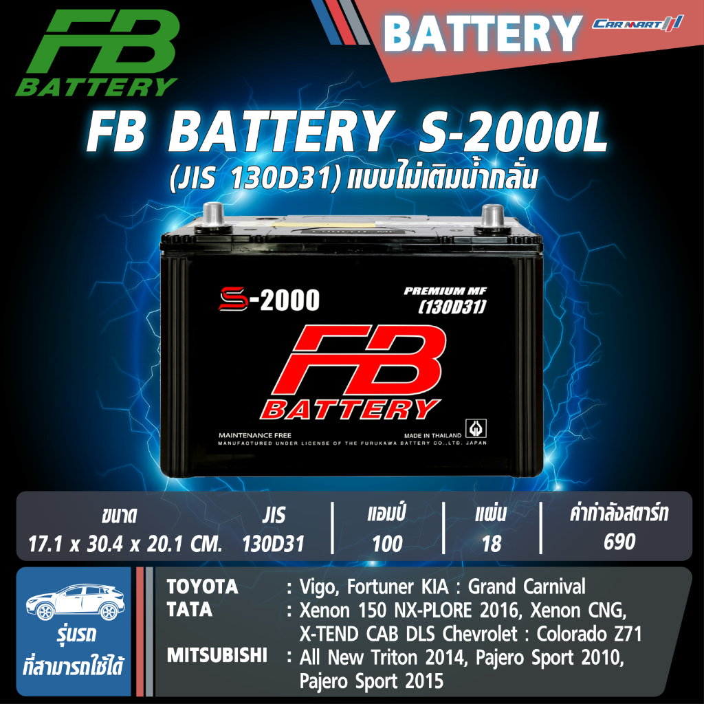 แบตเตอรี่ FB รุ่น S-2000L/R 100Ah 690CCA (130D31) (ไม่ต้องดูแลน้ำกลั่น)