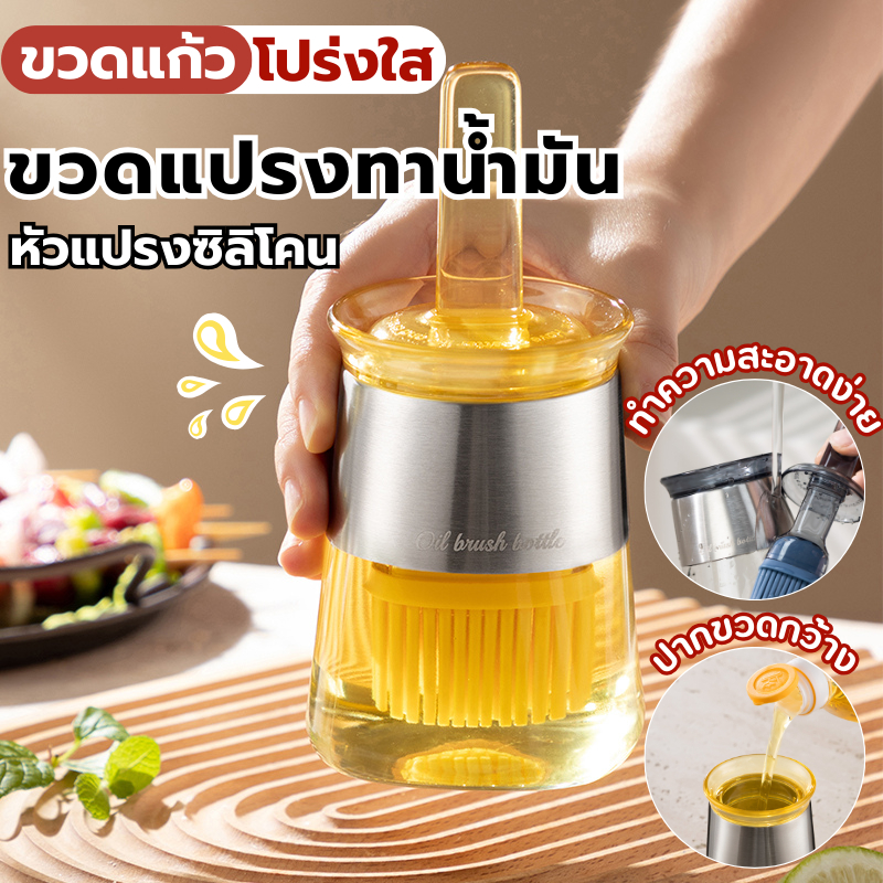 ขวดน้ำมันพร้อมแปรงซิลิโคน ใส่น้ำมันสำหรับห้องครัวเบเกอรี่ทำอาหารย่าง Food Gradeทนความร้อน
