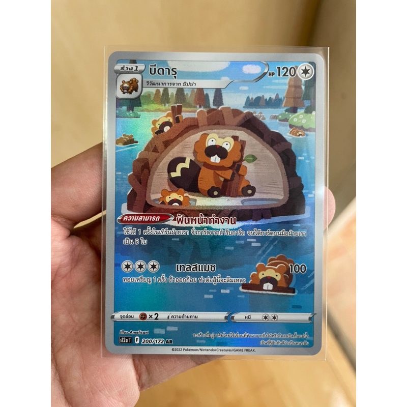 การ์ดโปเกมอนจักรวาลแห่ง Vstar(s12a)] บีดารุ AR (Art Rare)