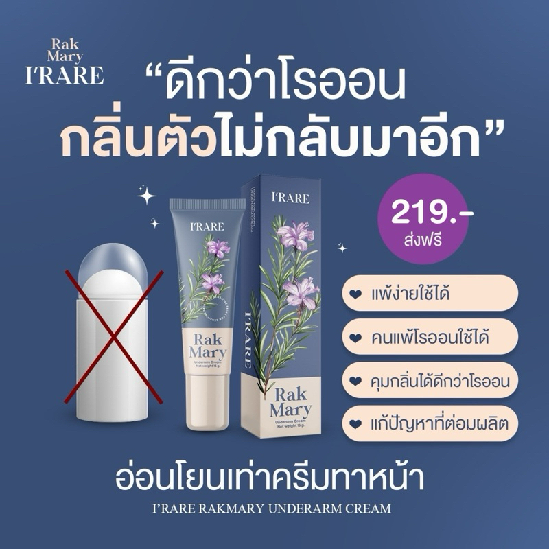 [ส่งจากบริษัทโดยตรง] ครีมทารักแร้ Rakmary(รักแมรี่)แก้จากต้นตอต่อมผลิตกลิ่น แห้งภายใน 3 วินาที รูปที่ 6