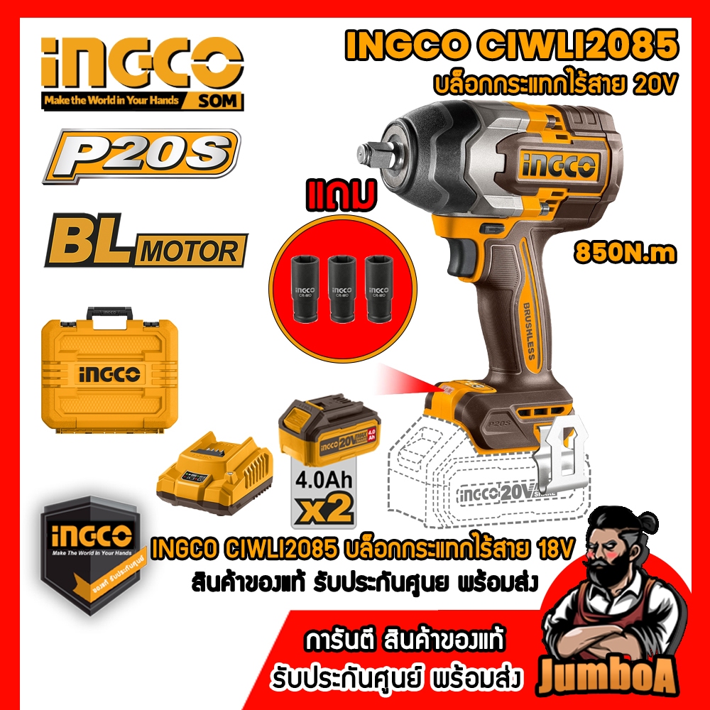 INGCO CIWLI2085 บล็อกกระแทกไร้สาย  20V Set ของแท้ พร้อมส่ง!!!!!