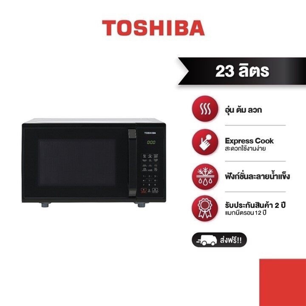 TOSHIBA ไมโครเวฟ ขนาด 23 ลิตร รุ่น ER-SS23(K)TH
