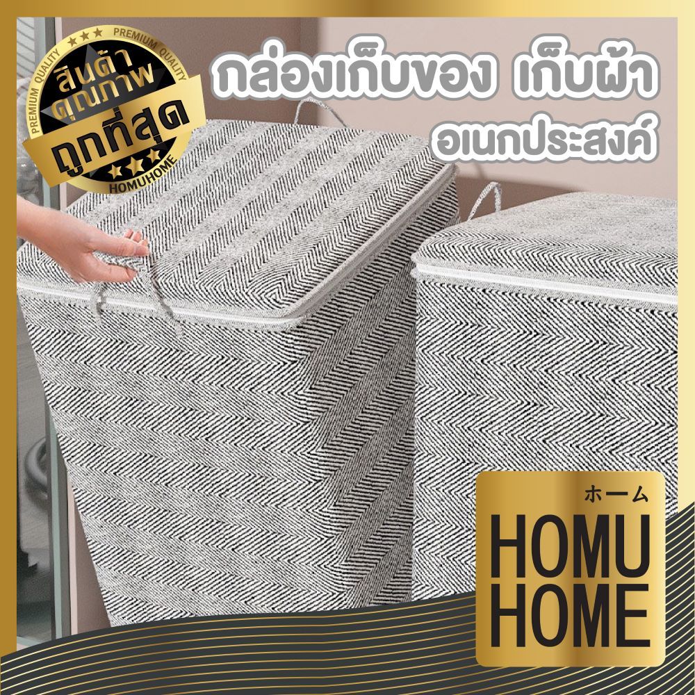 【HOMUHOME ホーム】ถุงเก็บผ้าห่ม ขนาดใหญ่ เก็บผ้าห่ม เก็บผ้านวม ถุงใส่ผ้า ตู้เสื้อผ้า CTN447 S11 GO GR