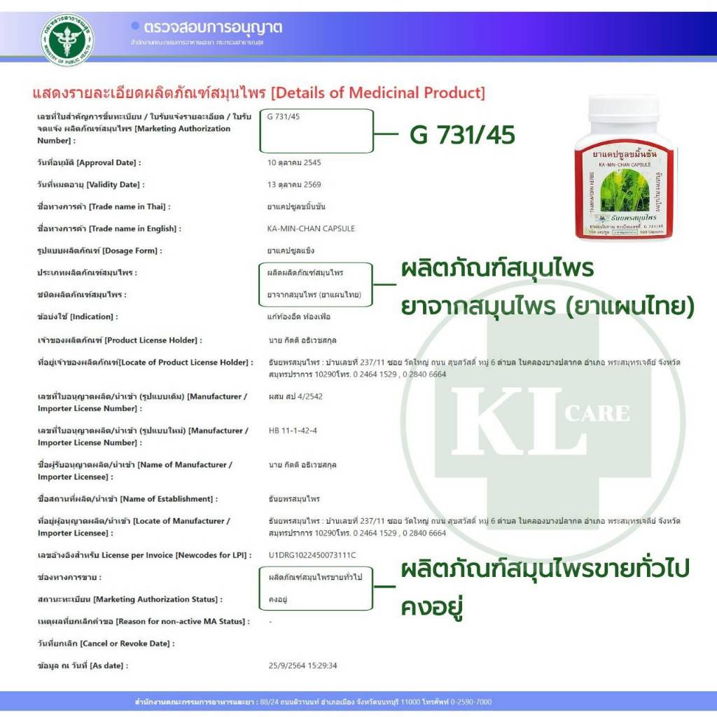 ขมิ้นชัน 400 บรรเทากรดไหลย้อน ธันยพรสมุนไพร 100 แคปซูล ของแท้100% - รูปที่ 3