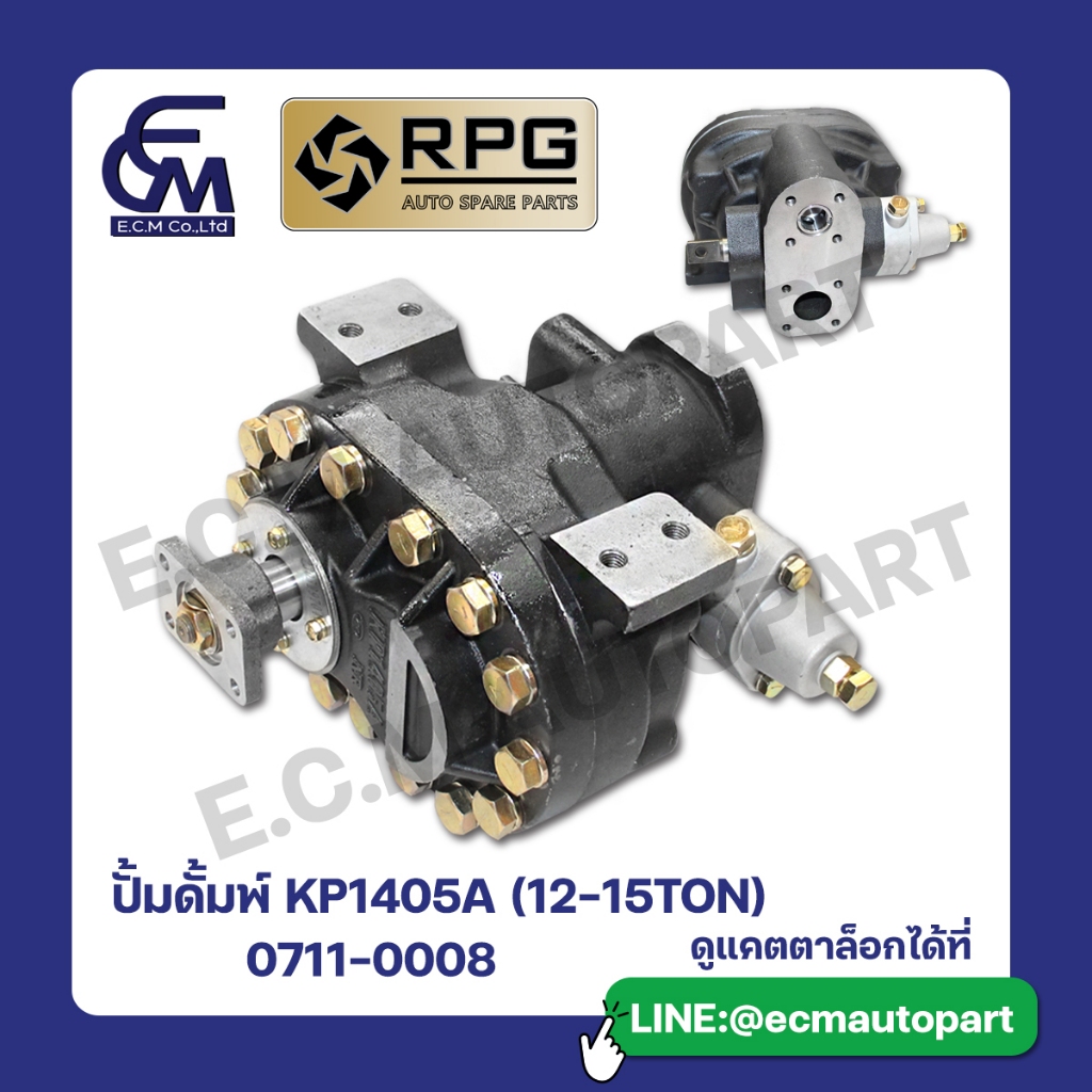 เกียร์ปั้มดั้มพ์ KP1405A (12-15TON) แบรนด์ RPG อะไหล่รถบรรทุก By E.C.M AUTO PART