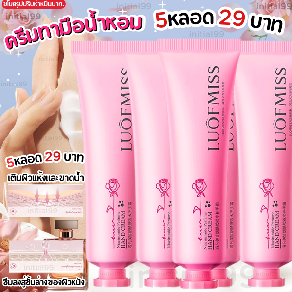 5หลอด ครีมทามือน้ำหอม แฮนด์ครีมหลอดชมพู เพิ่มความชุ่มชื่น พกพาสะดวก กลิ่นหอม บำรุงมือ 30g.