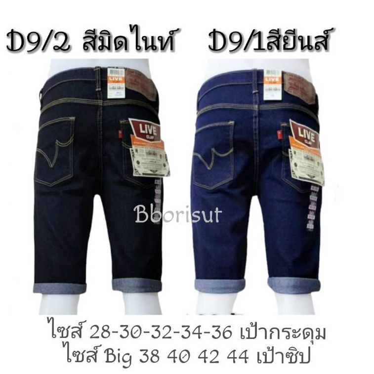 กางเกงยีนส์ขาสั้น ยืด เป้ากระดุม D9
