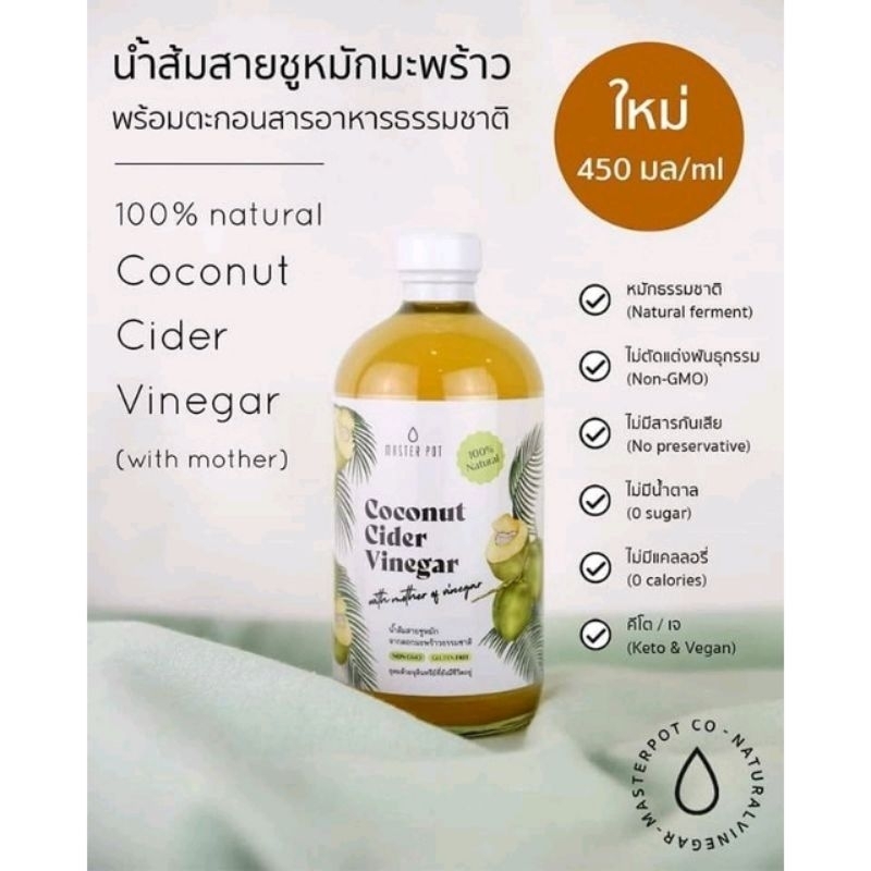 Masterpot มาสเตอร์พอต น้ำส้มสายชูหมักดอกมะพร้าว คีโต โพรไบโอติก จุลินทรีย์ดี Keto Coconut Cider Vine