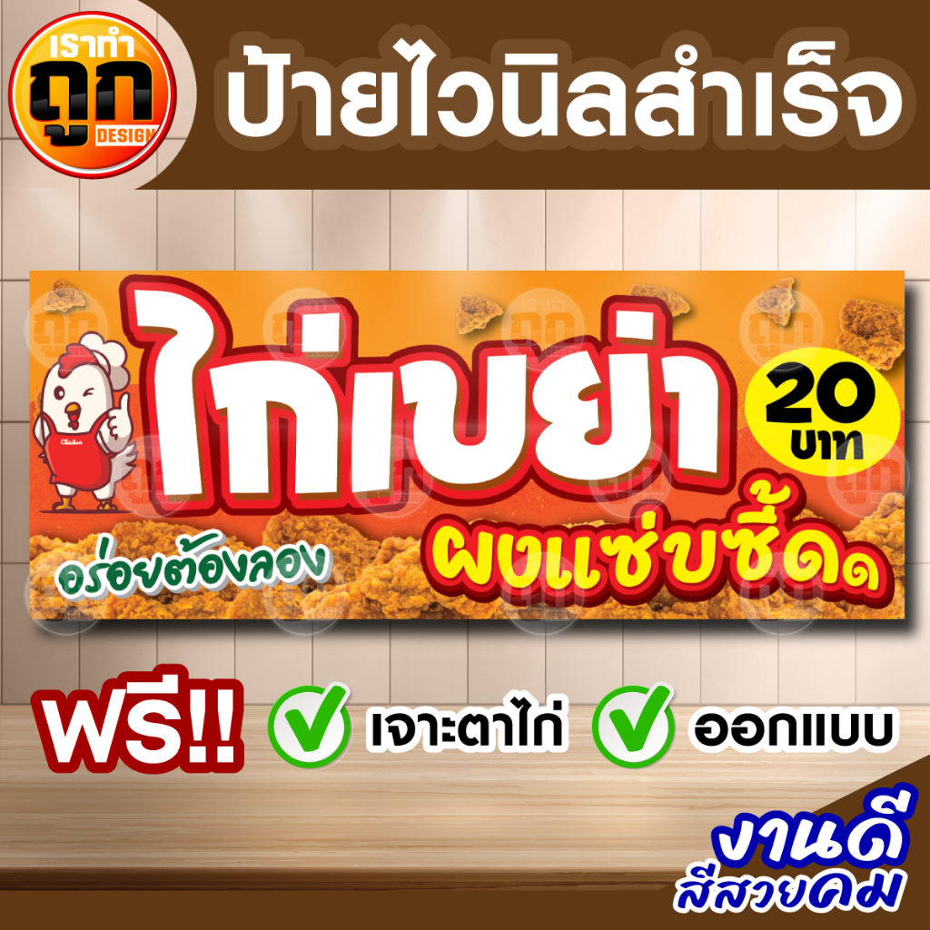 ป้าย ไก่เขย่า ป้ายหน้าร้าน ป้ายโฆษณา เจาะตาไก่พร้อมใช้งาน ภาพคมชัด สินค้าดีมีคุณภาพ