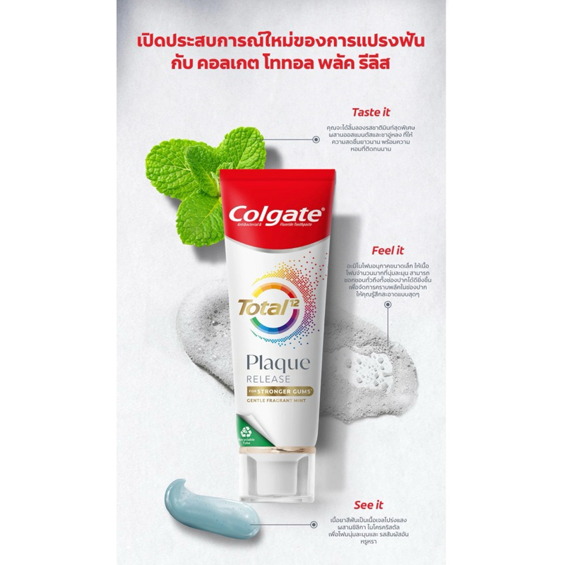 คอลเกต ยาสีฟันโททอลพลัครีลีส Colgate Total Plaque Release Exp.17/03/2027 95 กรัม