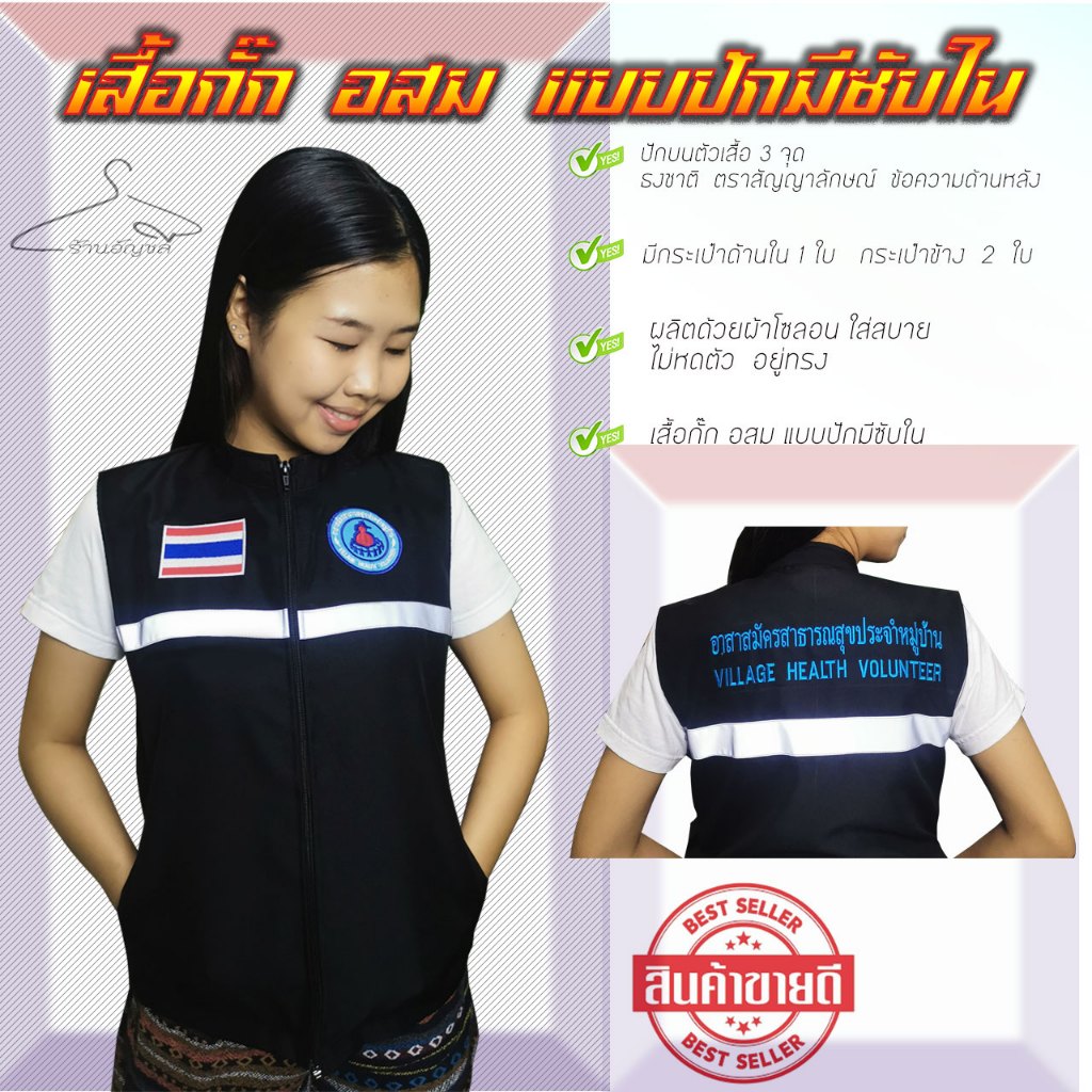 เสื้อกั๊กอาสาสมัครสาธารณสุขแบบปัก (สีดำ)