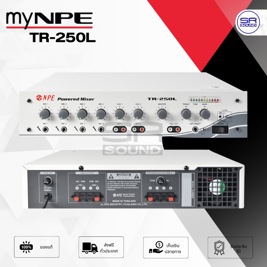 NPE TR250L POWERMIXER เพาเวอร์มิกซ์แบบมีลายน์ TR-250L TR 250 L  (สินค้าใหม่แกะกล่อง ของแท้ ประกันศูน