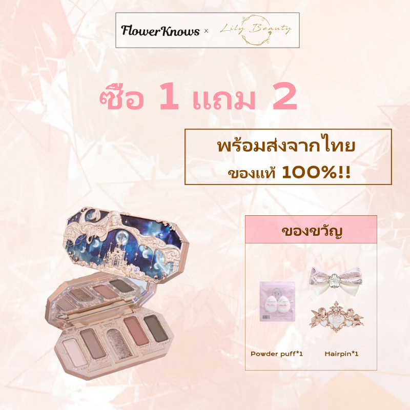 ส่งมาจากกรุงเทพฯ!!Flower Knows Moonlight Mermaid Series พาเลตต์อายแชโดว์ 6.3 กรัม เหมาะสําหรับหลากหลายสไตล์