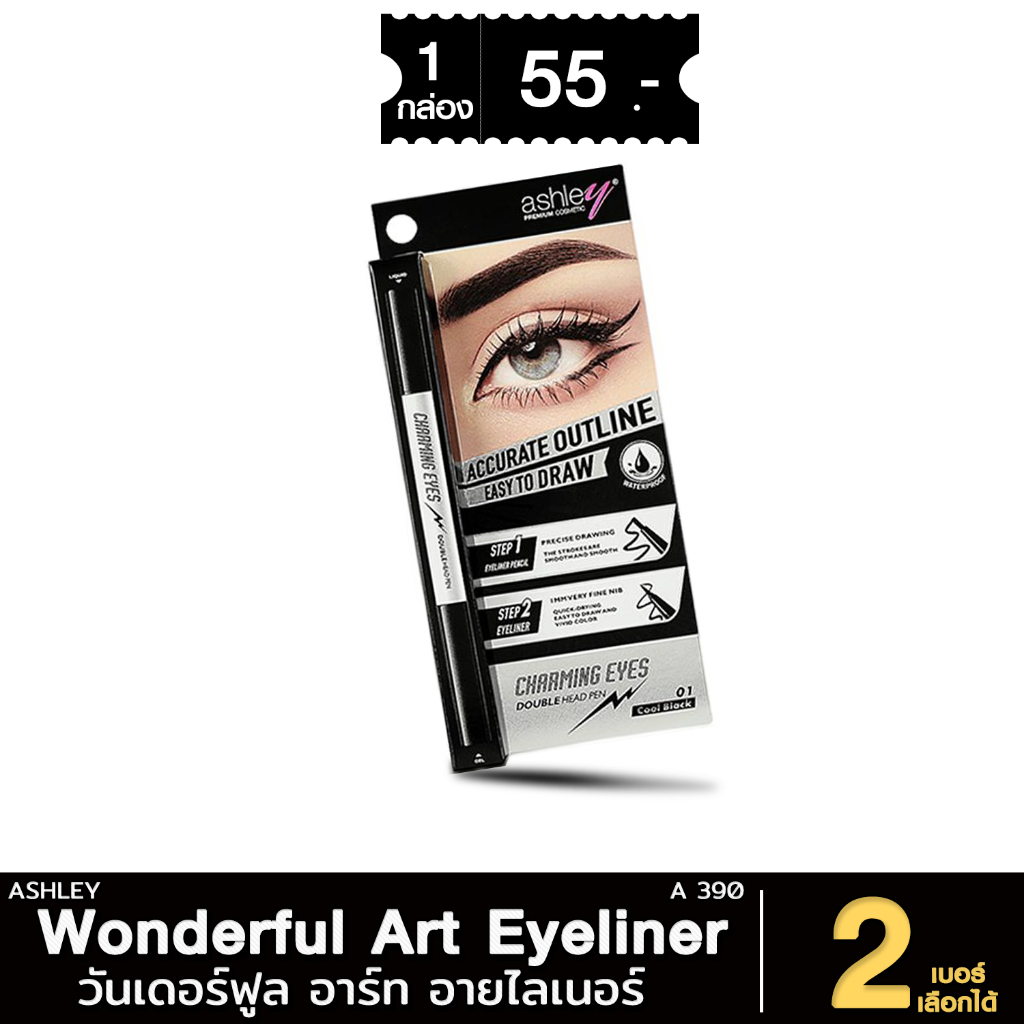 [A 390] Wonderful Art Eyeliner แอชลี่ย์ วันเดอร์ฟูล อาร์ท อายไลเนอร์ x 1 ชิ้น