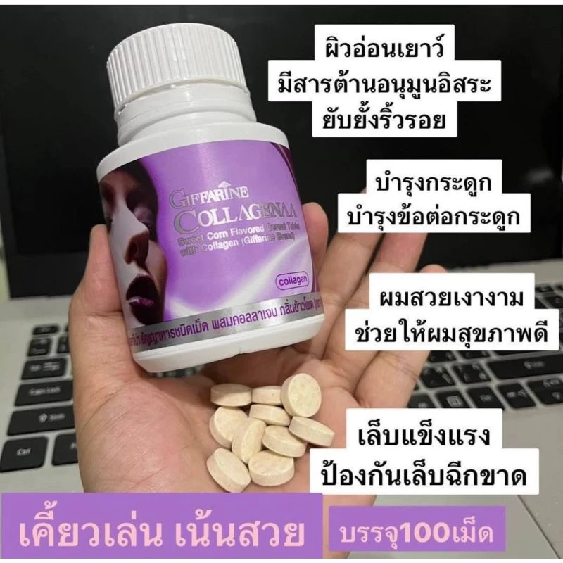 กิฟฟารีน คอลลาจีน่า คอลลาเจนชนิดเม็ดกลิ่นข้าวโพด thumbnail 3